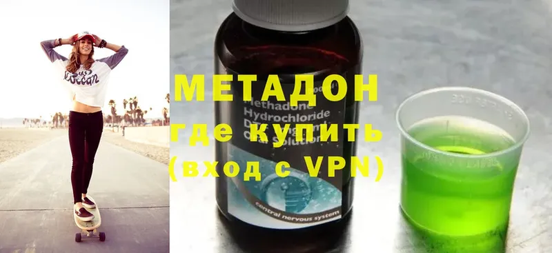 Метадон methadone Курильск